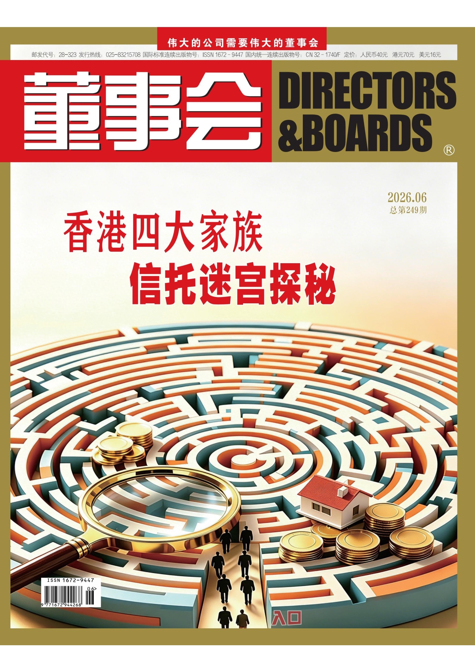 董事会