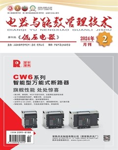 电器与能效管理技术