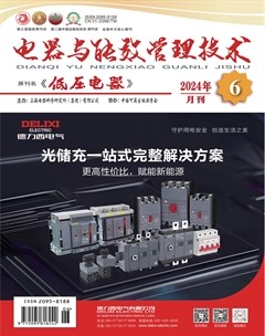 电器与能效管理技术