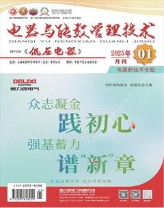 电器与能效管理技术