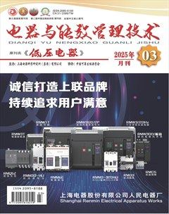 电器与能效管理技术