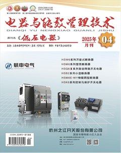 电器与能效管理技术