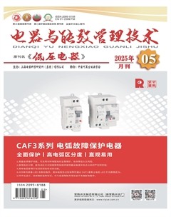電器與能效管理技術(shù)