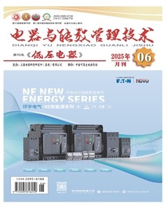 电器与能效管理技术