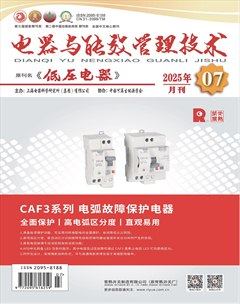 电器与能效管理技术