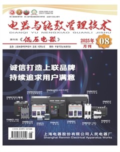 电器与能效管理技术