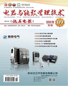 电器与能效管理技术