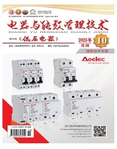 电器与能效管理技术