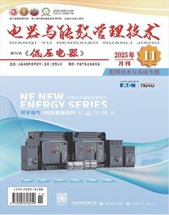 电器与能效管理技术