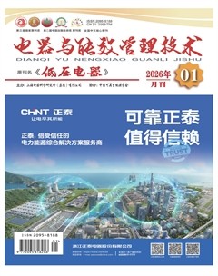 电器与能效管理技术