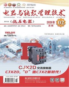 电器与能效管理技术