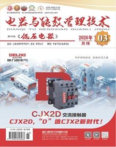 电器与能效管理技术