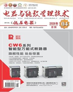 电器与能效管理技术