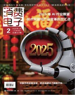 消费电子