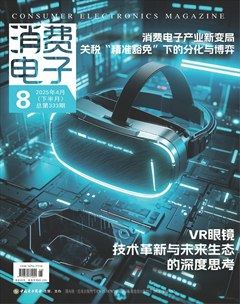 消費(fèi)電子