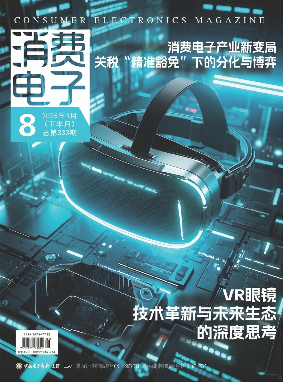 消费电子