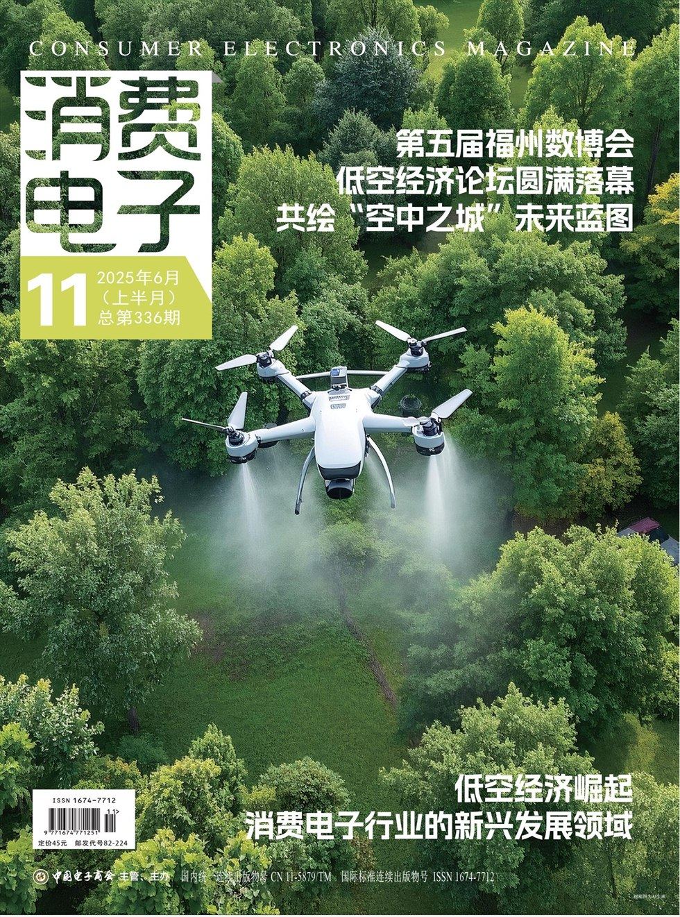 消費(fèi)電子