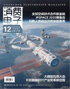 消费电子