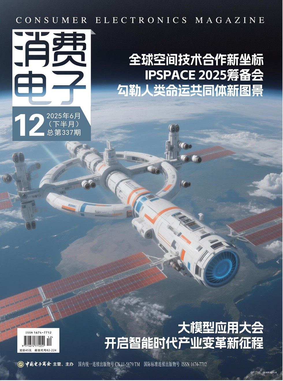 消费电子
