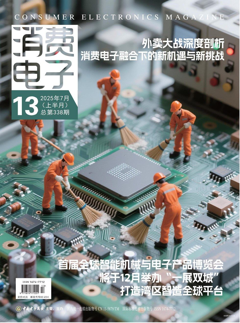 消费电子