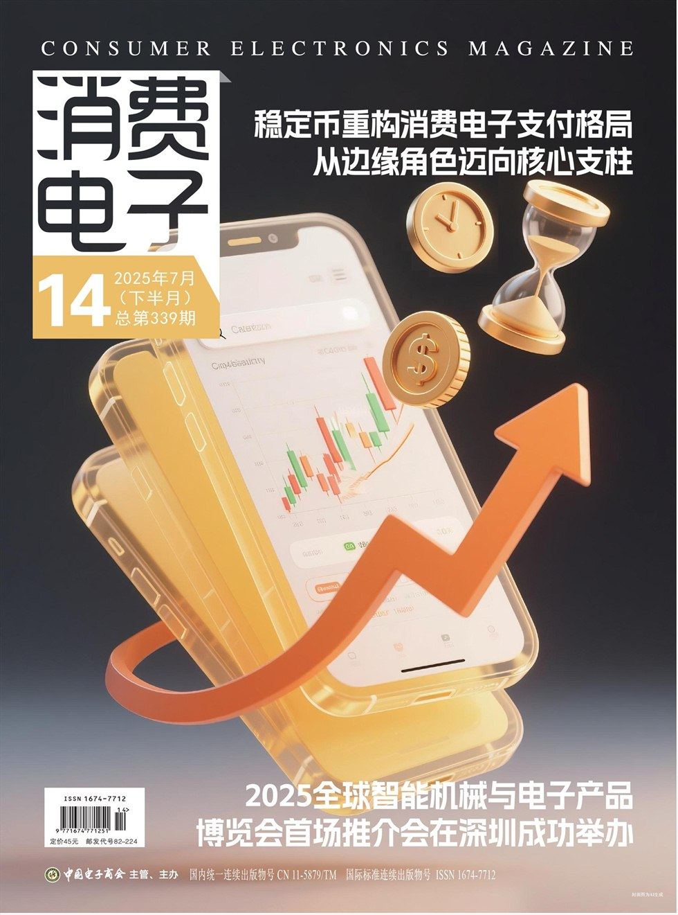消费电子
