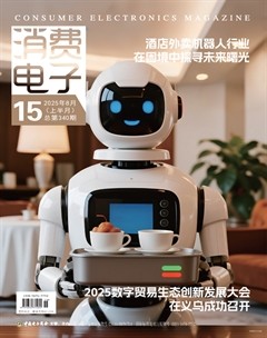 消费电子