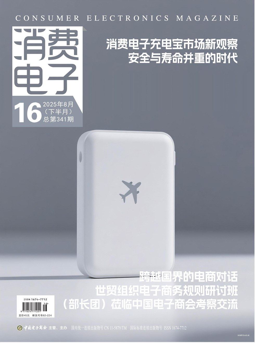 消费电子