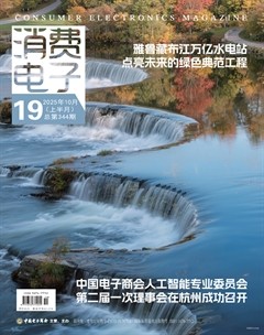消费电子