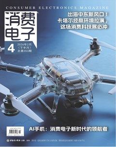 消费电子
