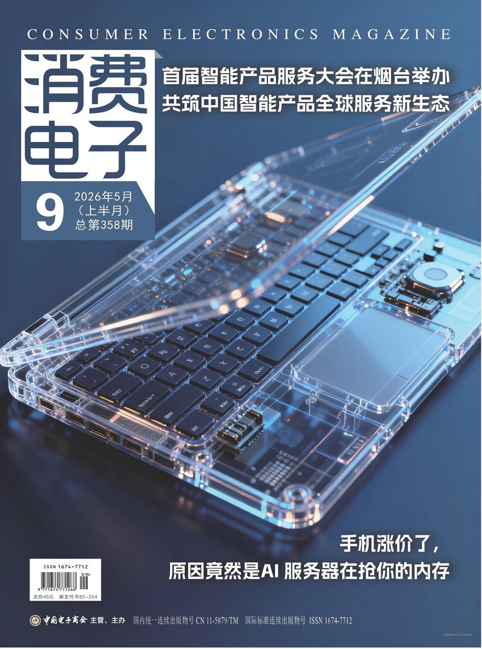 消费电子
