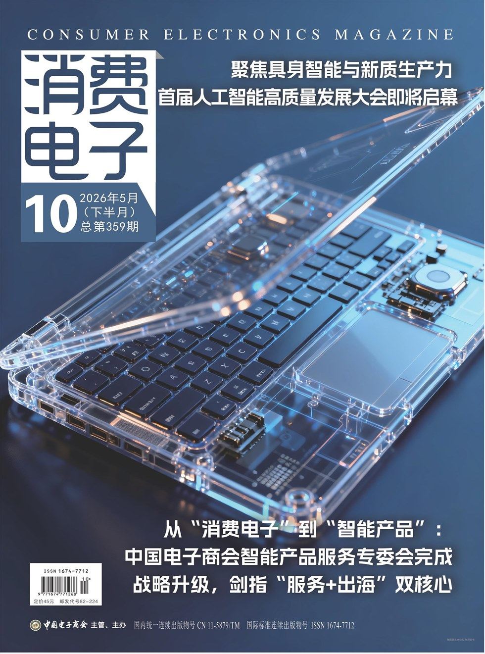 消费电子