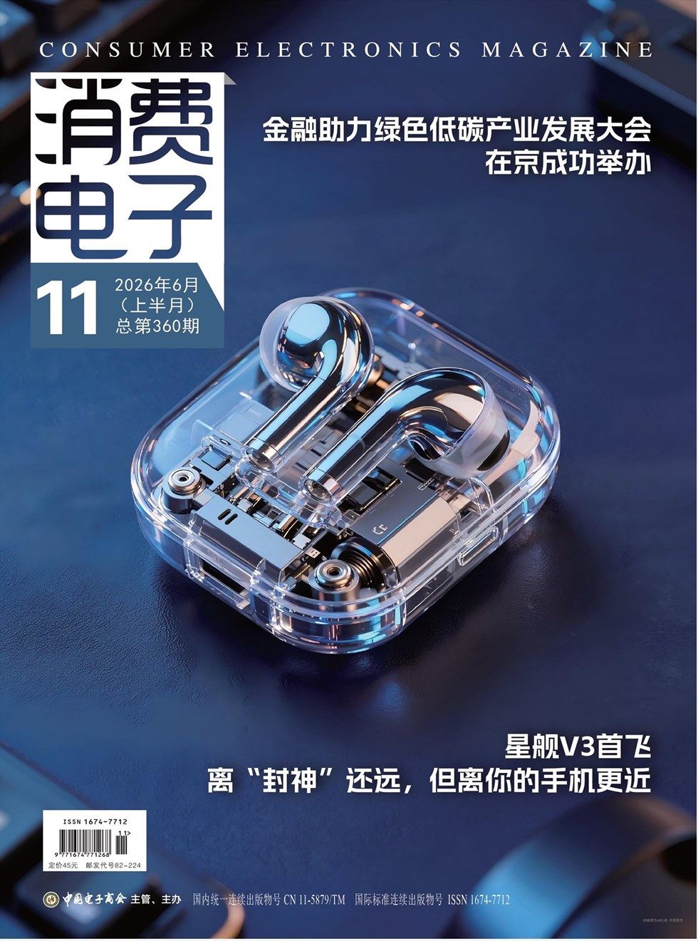 消费电子