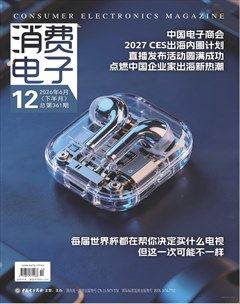 消费电子