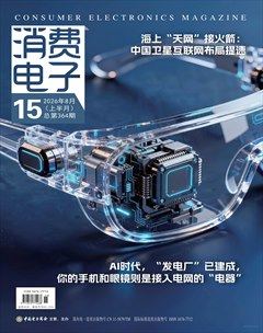 消费电子