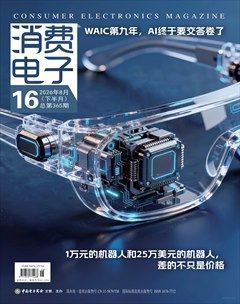 消费电子