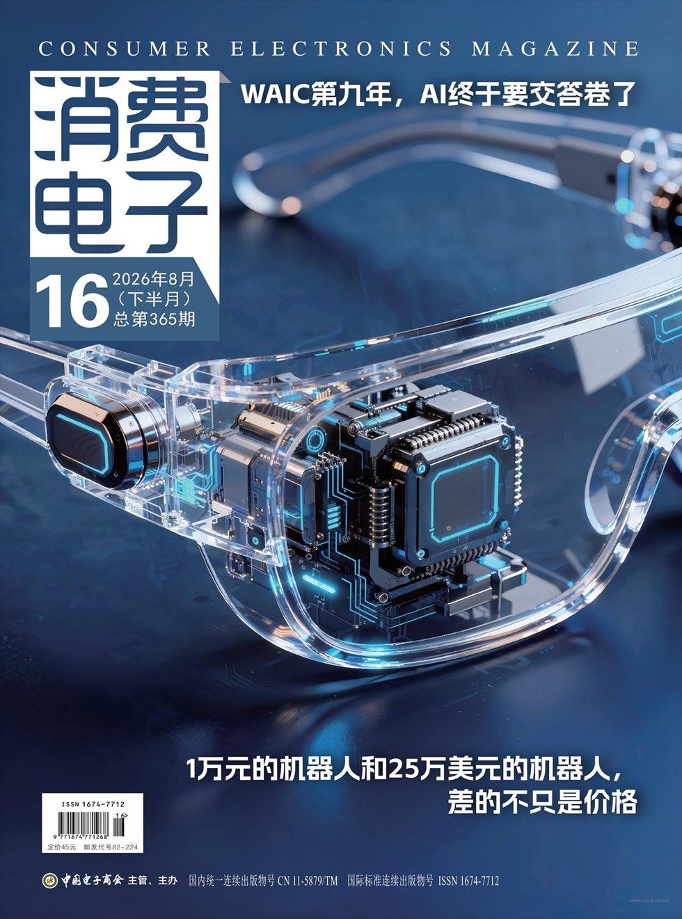 消费电子