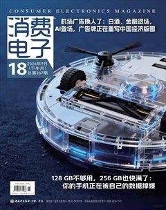 消费电子