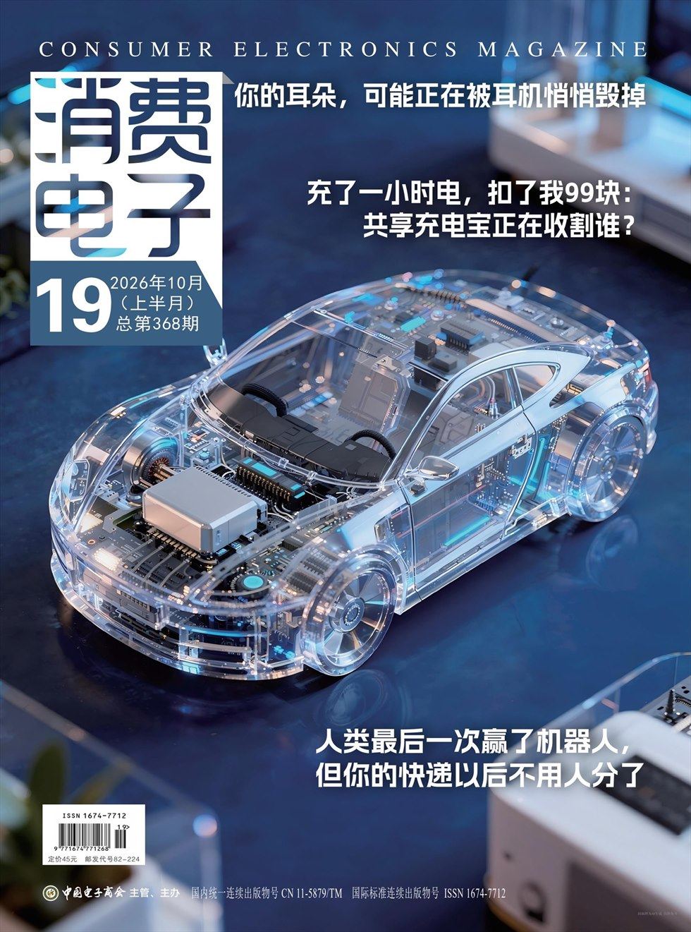 消费电子