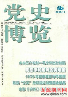 党史博览