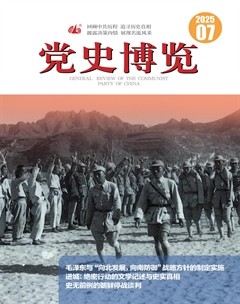 党史博览