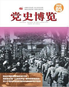 党史博览