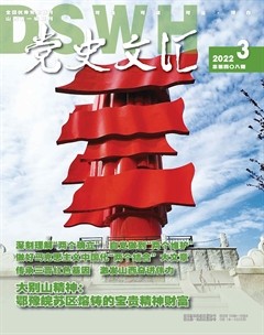 党史文汇