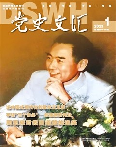 黨史文匯