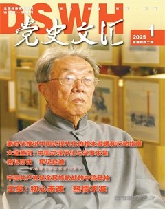 党史文汇