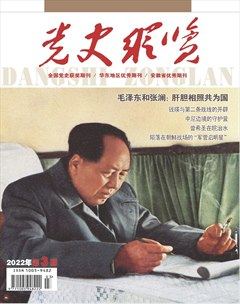 党史纵览