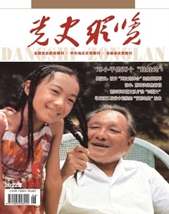 党史纵览
