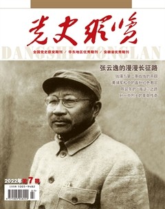 党史纵览