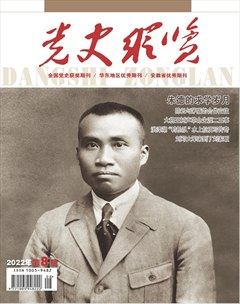 党史纵览