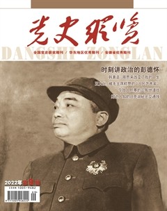 党史纵览