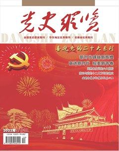 党史纵览